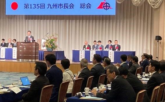 第135回九州市長会が開催されました。